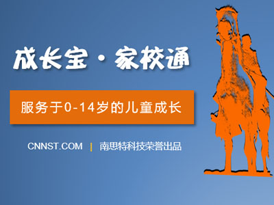 成長(zhǎng)寶·家校通